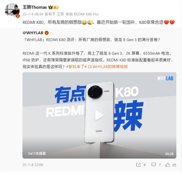 redmi k80：智能手机领域的领军者