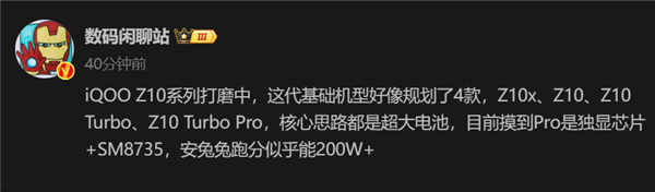 iqoo z10 turbo pro 搭载性能超越骁龙 8 gen2 的芯片