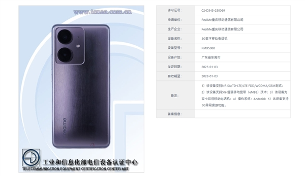 realme neo7 se入网：搭载超强天玑8400-ultra芯片和7k电池