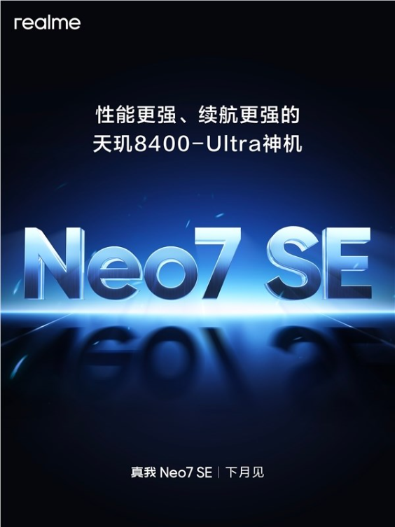 realme neo7 se入网：搭载超强天玑8400-ultra芯片和7k电池