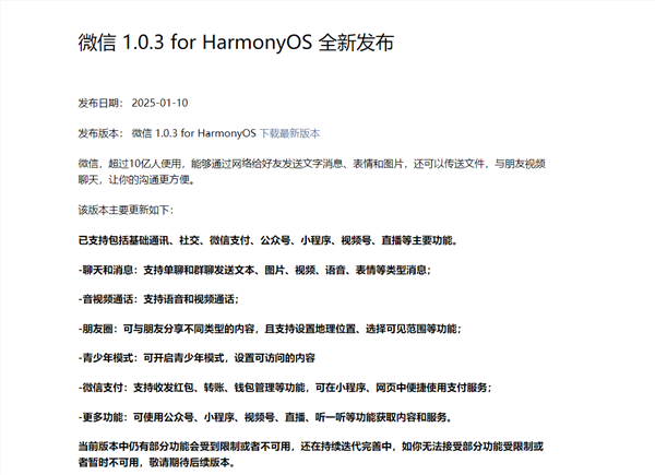 微信官网上线harmonyos标识！华为鸿蒙已是全球第三大移动操作系统