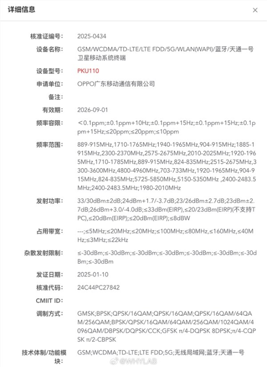 巅峰影像旗舰来了！oppo find x8 ultra卫星通信版入网