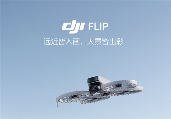 2788元起！大疆dji flip可折叠航拍无人机发布：掌上起飞 录制有声vlog