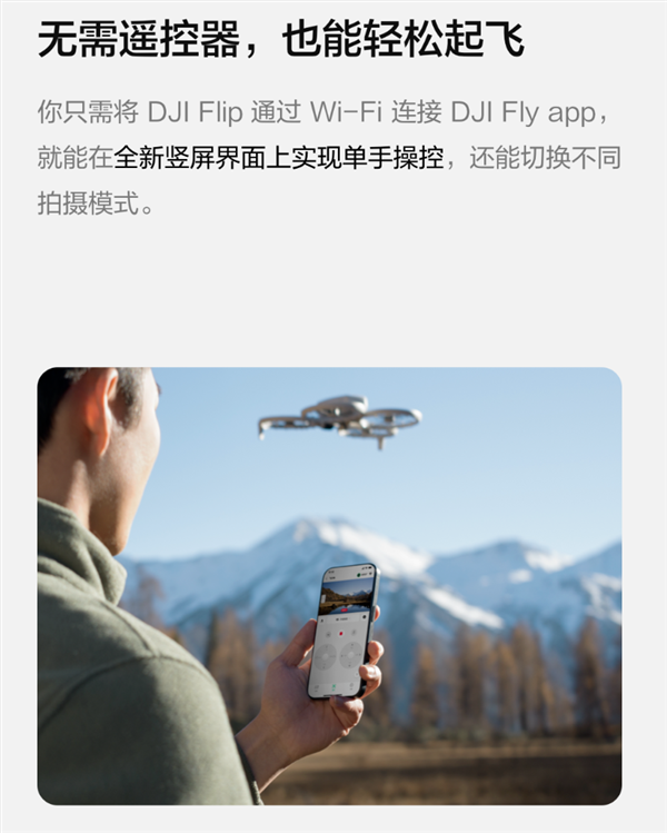 2788元起！大疆dji flip可折叠航拍无人机发布：掌上起飞 录制有声vlog