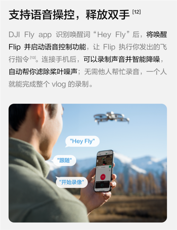 2788元起！大疆dji flip可折叠航拍无人机发布：掌上起飞 录制有声vlog