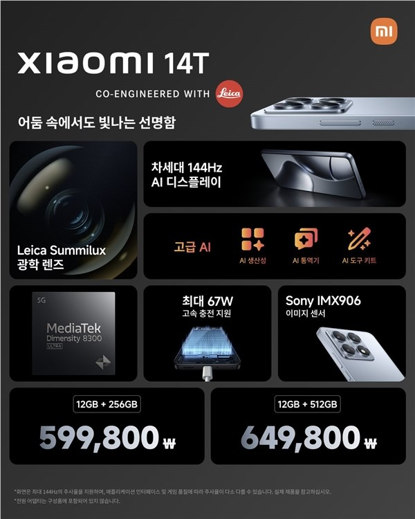 小米进军三星大本营！在韩国发布小米14t、redmi note14 pro 5g