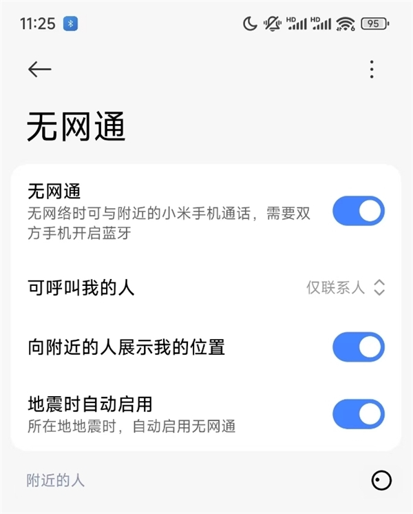 redmi k80推送澎湃os 2重磅内测版本：新增支持星辰无网通功能