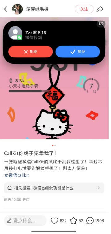 苦等7年果粉欢呼！微信call?kit功能意外回归：支持灵动岛显示