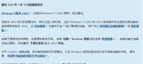 微软宣布win11 24h2进入新阶段！设备将自动下载更新