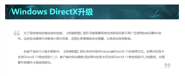 《英雄联盟》宣布升级windows端dx11 老旧显卡遭淘汰！