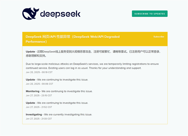 deepseek称遭受大规模恶意攻击 注册可能繁忙