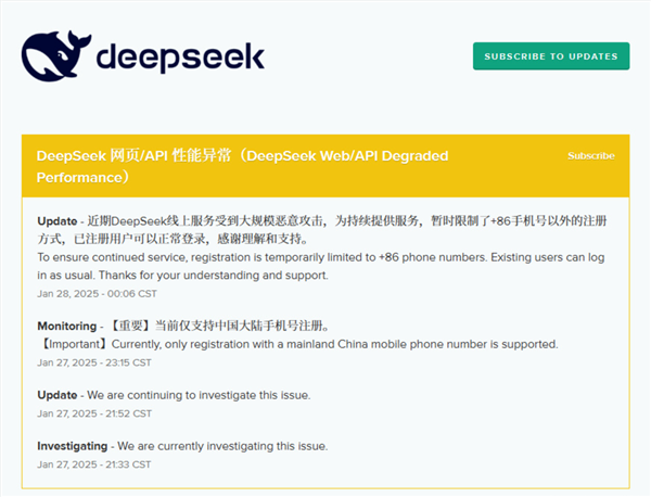 deepseek称遭受大规模恶意攻击 注册可能繁忙