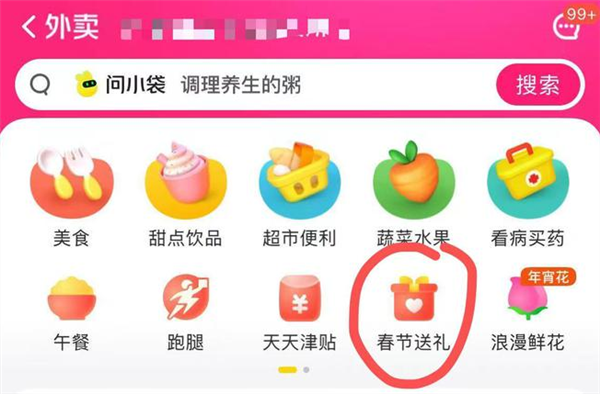 美团外卖春节送礼功能上线