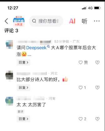 deepseek仅用9秒创作一首诗 网友：比大部分诗人写的好