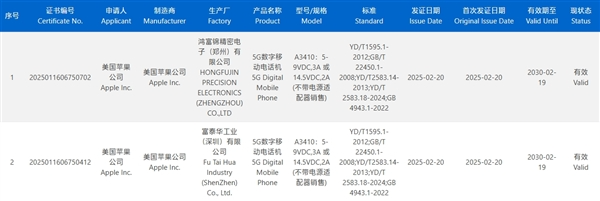 iphone 16e国行版入网：最高支持29w快充