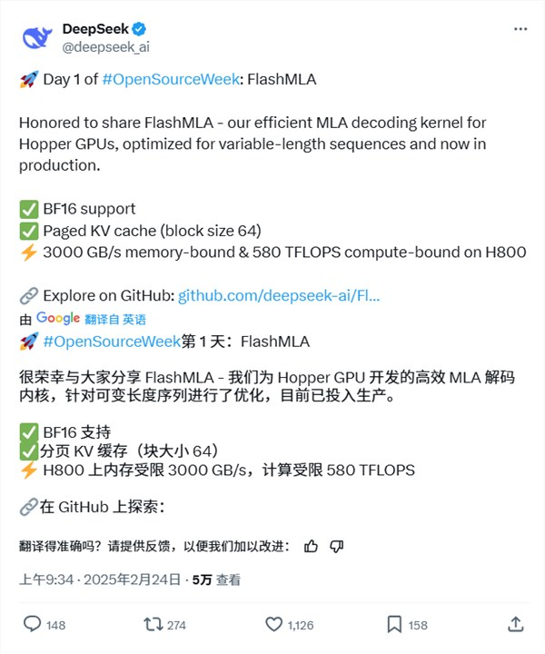 deepseek今日启动开源周：公布首个开源代码库flash mla
