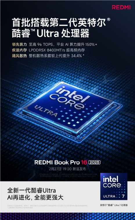 小米首款ai专业办公笔记本！redmi book pro 16 2025首批搭载第二代酷睿ultra