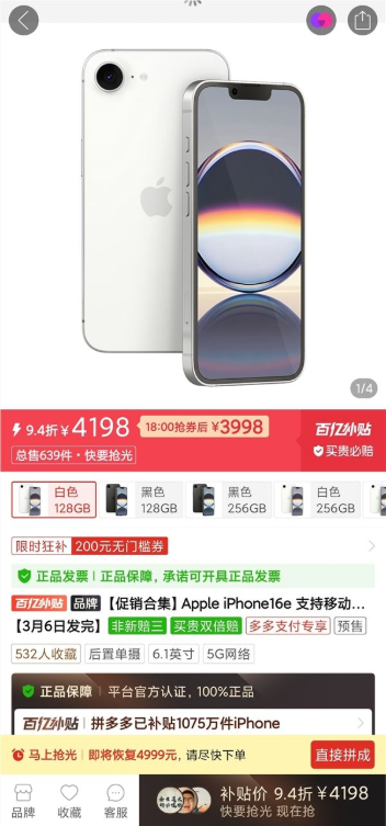 拼多多出手！iphone 16e跌破首发价：最低不到4000元