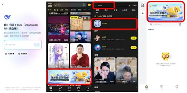 yy正式接入deepseek 名字绝了：yyds