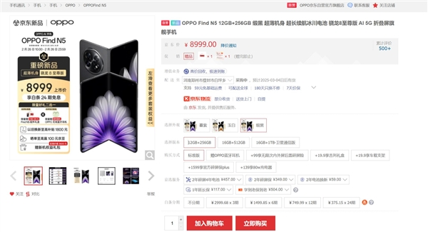 oppo find n5缺货严重：10999元顶配版供不应求