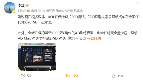 李想：欢迎拿理想汽车在全国任何地方与特斯拉fsd对比
