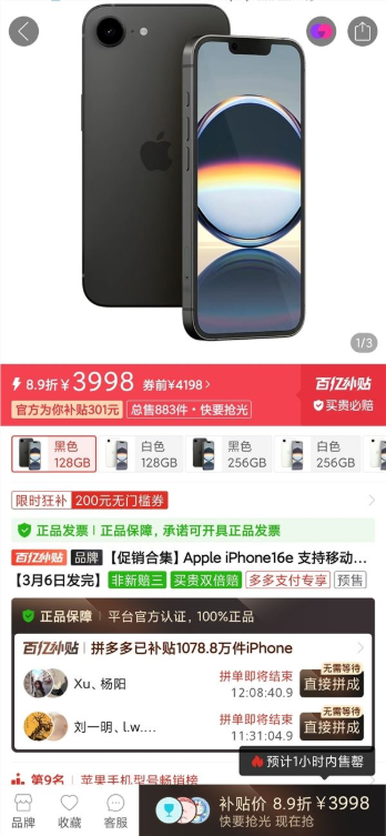 iphone 16e明天首销：电商平台已跌破首发价 最低不到4000元