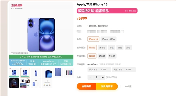 苹果天猫官旗首次加入国补：iphone 16补上加补 至高优惠1500元