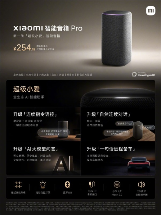 254元！小米智能音箱pro发布：首个“超级小爱”智能音箱