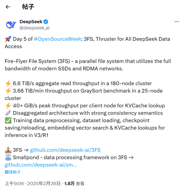 deepseek完美收官：开源劳苦功高的3fs！