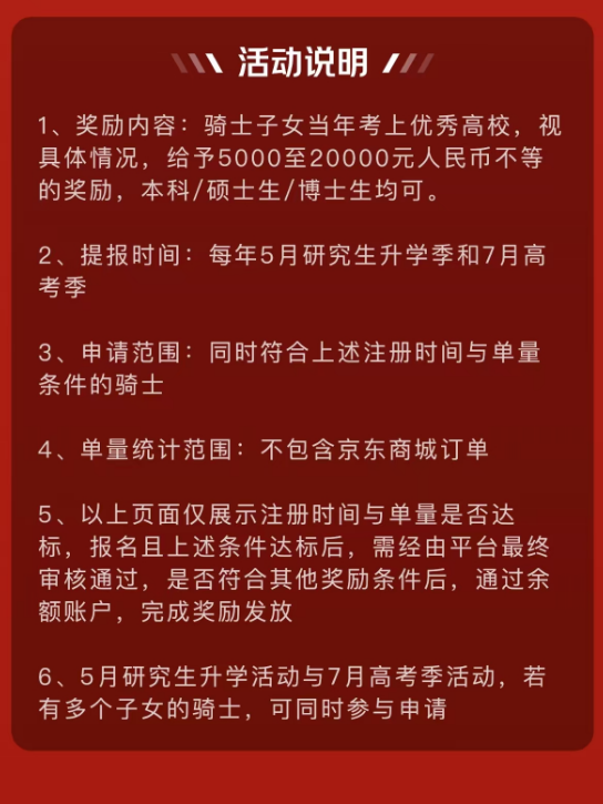 京东秒送为骑手子女提供教育奖学金：考上优秀高校最高奖20000元