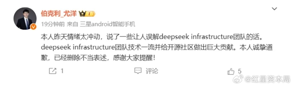 潞晨科技ceo发文向deepseek致歉：已删除不当表述