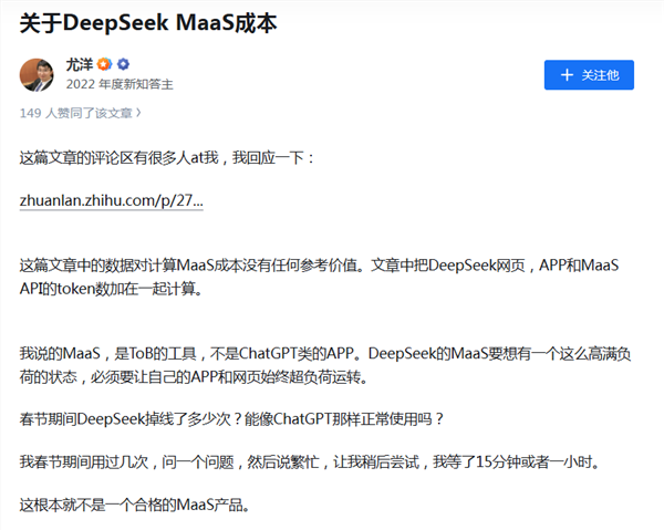 潞晨科技ceo发文向deepseek致歉：已删除不当表述