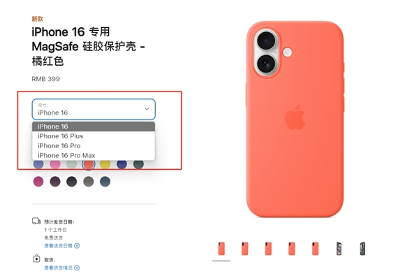 399元！苹果官网上架iphone 16硅胶保护壳新配色