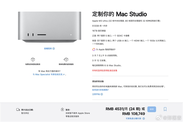 苹果mac studio发布：16499元起