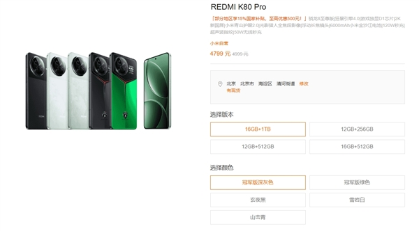 兰博基尼联名定制！redmi k80 pro冠军版首次降价：国补后4299元