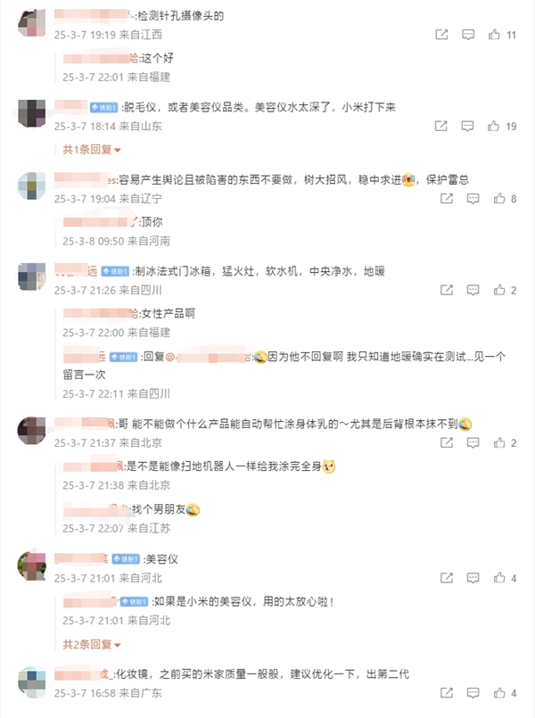 小米生态链征集女性产品需求：但卫生巾真的做不了