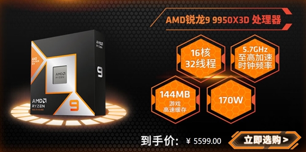 amd最强游戏和生产力cpu！锐龙9 9950x3d、9900x3d售价公布：中国首发价5599元、4599元