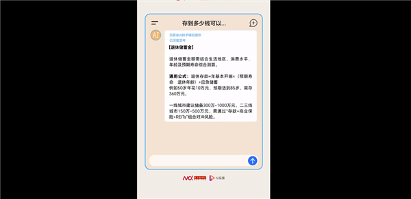 你认同吗！ai回答存多少钱才可以潇洒退休：一线城市至少300万起