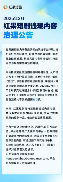 红果短剧又出手了：2月凉凉130部微短剧
比1月少凉近50部