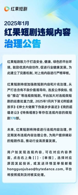 红果短剧又出手了：2月凉凉130部微短剧
比1月少凉近50部