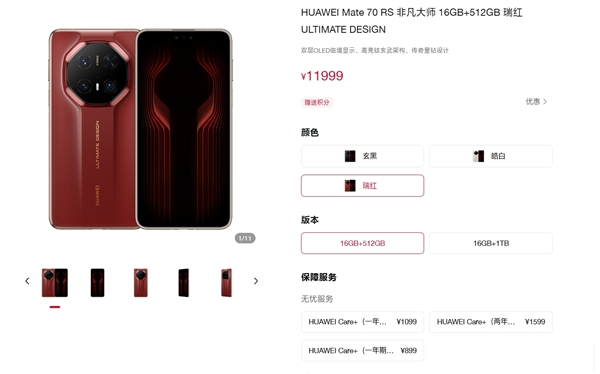 11999元起！华为mate 70 rs非凡大师全系现货供应