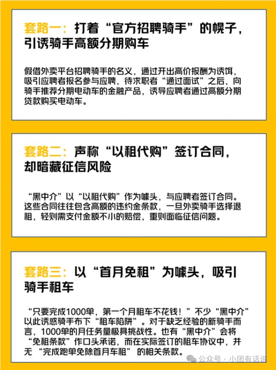 想送外卖当心这三类租车套路！美团：不会要求骑手小哥贷款买电动车