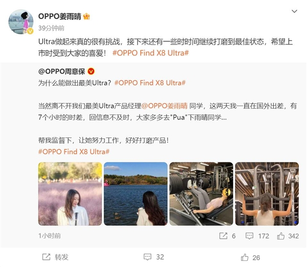 美女产品经理打造oppo find x8 ultra：最美ultra