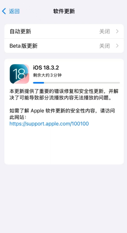 苹果ios 18.3.2正式版发布：重要错误修复、安全更新