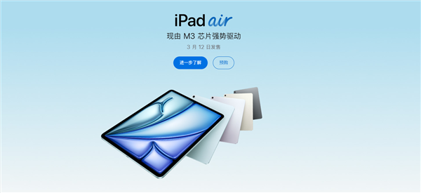 4799元起 苹果全新ipad air开售：m3芯片 性能最高提升4倍