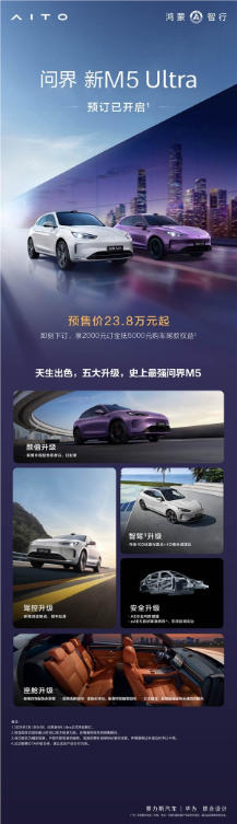 鸿蒙智行最便宜的suv 问界新m5 ultra内饰曝光：换成怀挡