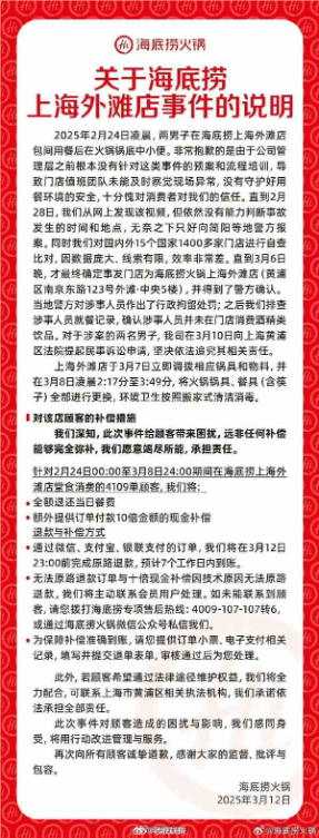 海底捞发布小便事件补偿说明：当天4109单顾客退款并10倍补偿 已起诉涉案男子