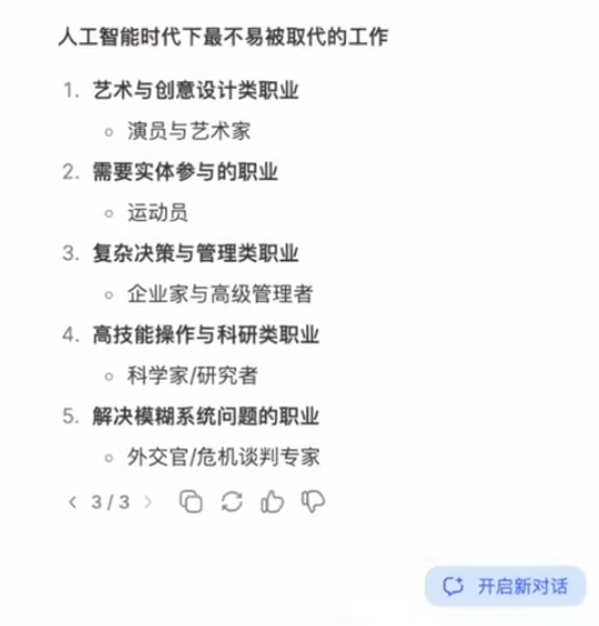 deepseek眼中不会被ai替代的职业：只有5个 附普通人防淘汰口诀