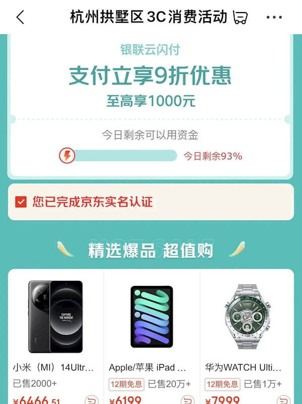 6000元以上手机数码也能补贴了！浙江杭州拱墅区电子产品消费券开领