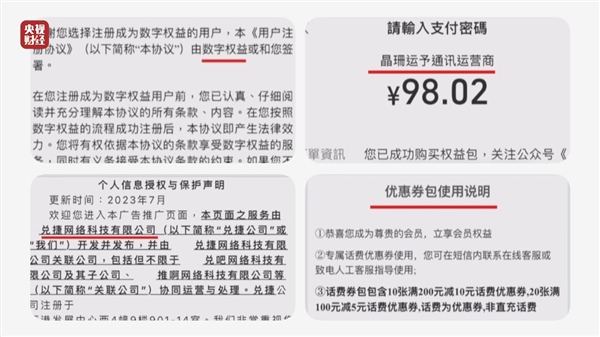 315晚会曝光手机抽奖“疯狂敛财”：投100万当天回本150万元